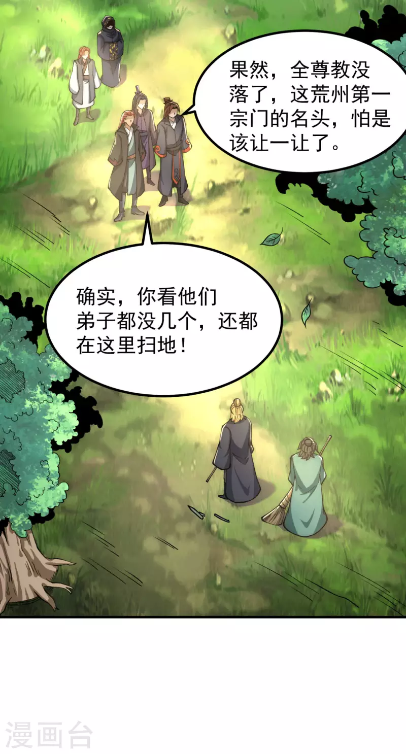 《九个女徒弟称霸后宫》第250话 三十年之约 第23页