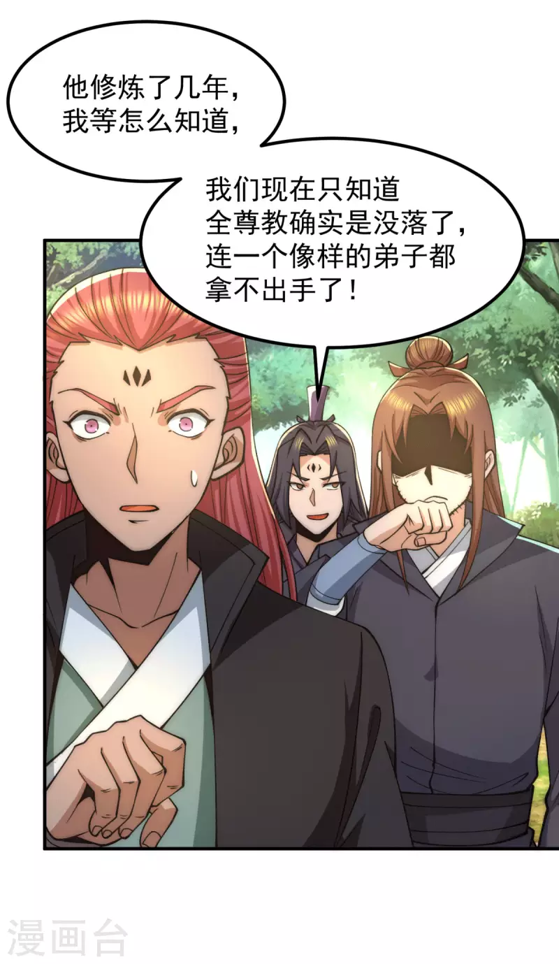 《九个女徒弟称霸后宫》第250话 三十年之约 第28页