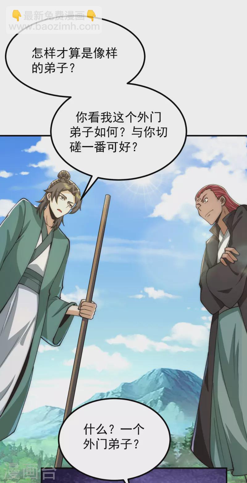 《九个女徒弟称霸后宫》第250话 三十年之约 第29页