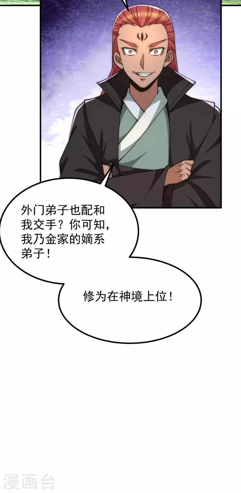 《九个女徒弟称霸后宫》第250话 三十年之约 第30页