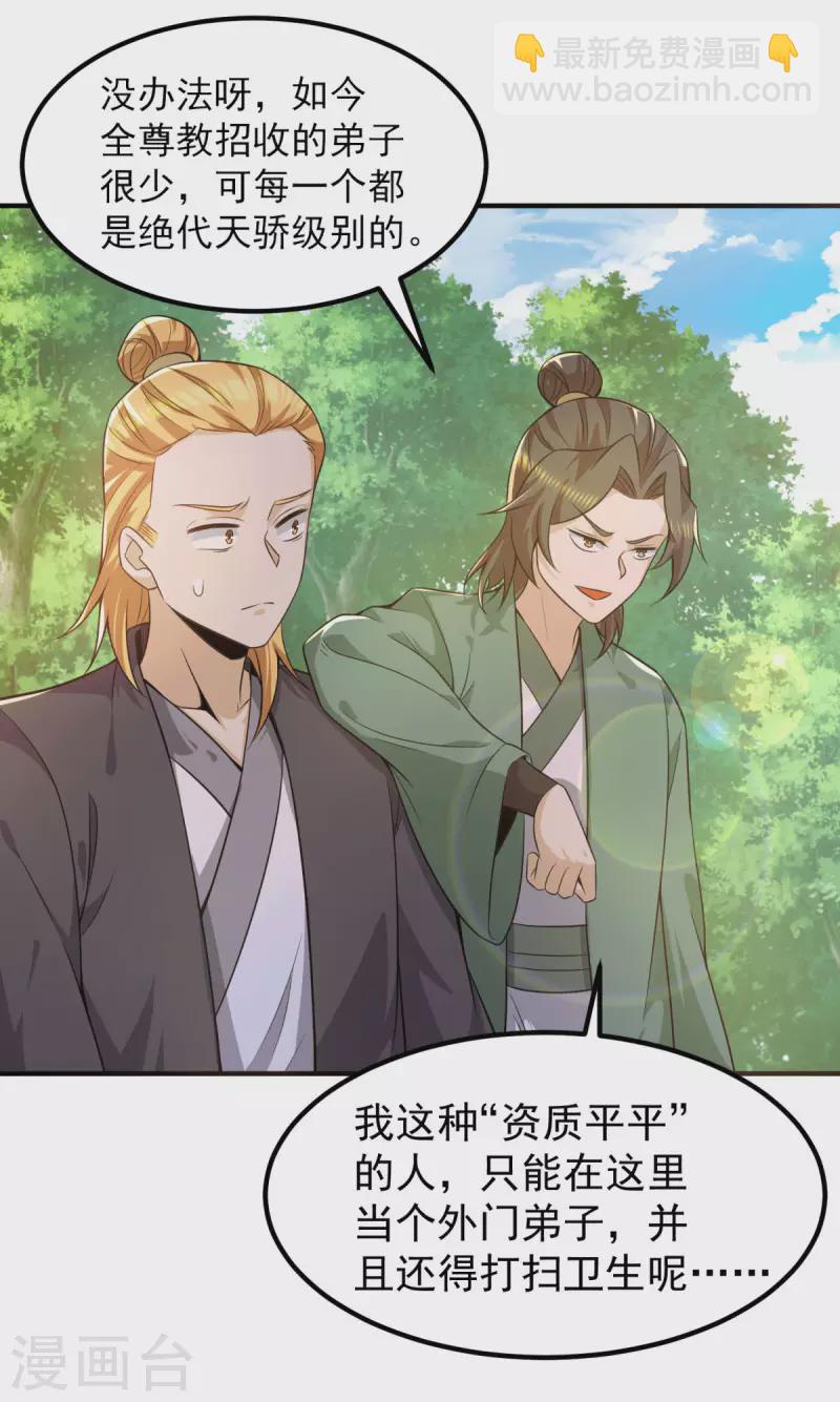 《九个女徒弟称霸后宫》第250话 三十年之约 第31页