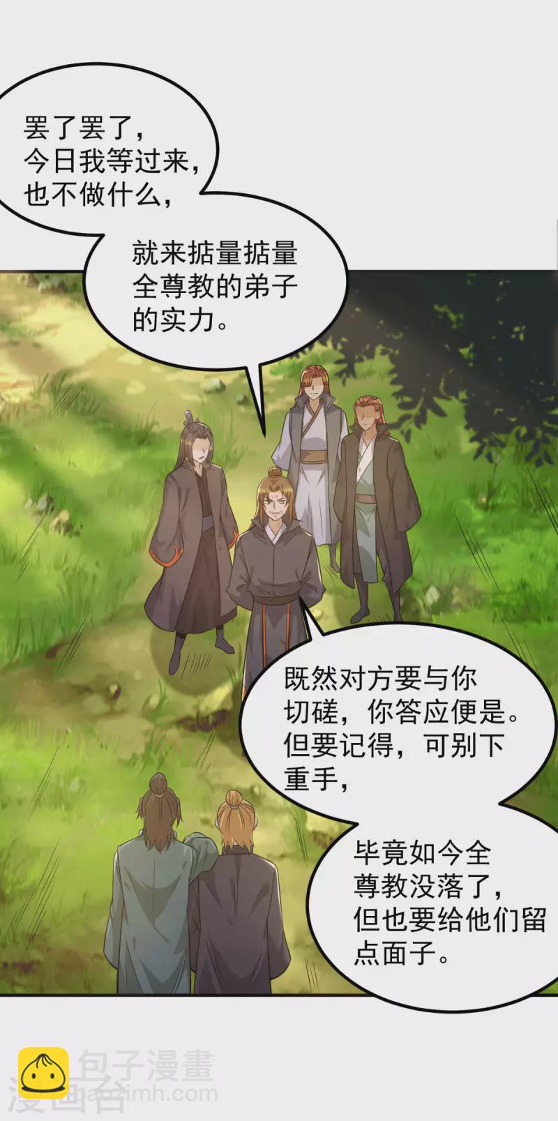 《九个女徒弟称霸后宫》第250话 三十年之约 第32页