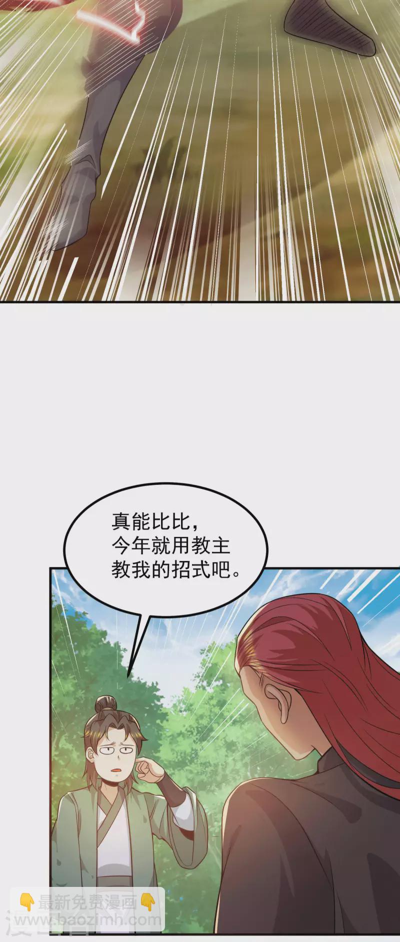 《九个女徒弟称霸后宫》第250话 三十年之约 第35页