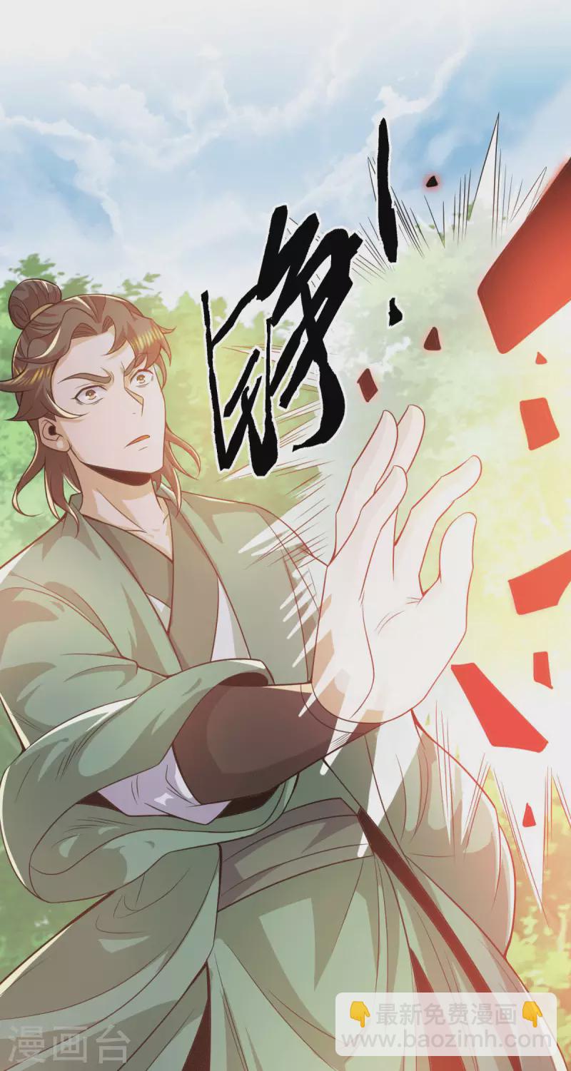 《九个女徒弟称霸后宫》第250话 三十年之约 第36页