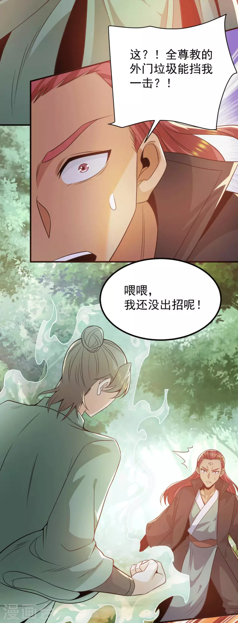 《九个女徒弟称霸后宫》第250话 三十年之约 第37页