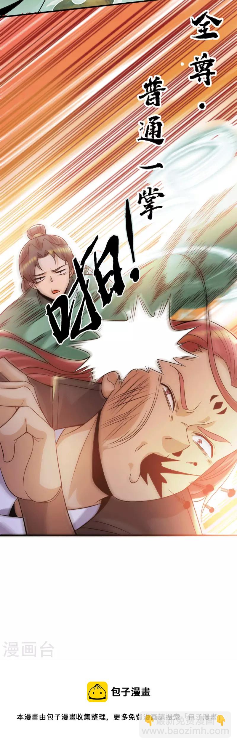 《九个女徒弟称霸后宫》第250话 三十年之约 第38页