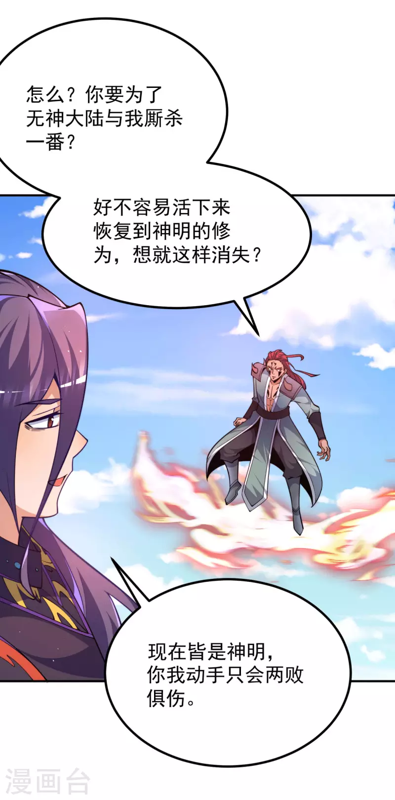 《九个女徒弟称霸后宫》第250话 三十年之约 第3页