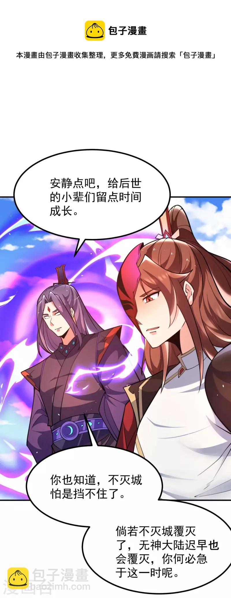 《九个女徒弟称霸后宫》第250话 三十年之约 第4页