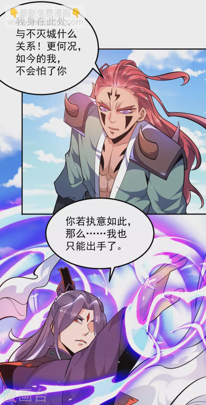 《九个女徒弟称霸后宫》第250话 三十年之约 第5页