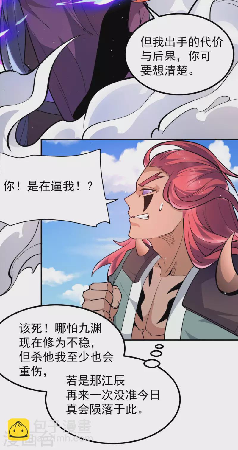 《九个女徒弟称霸后宫》第250话 三十年之约 第6页