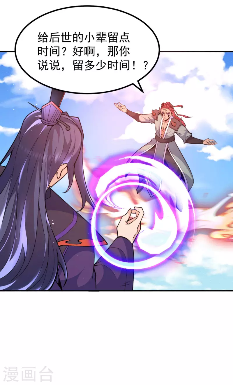 《九个女徒弟称霸后宫》第250话 三十年之约 第7页