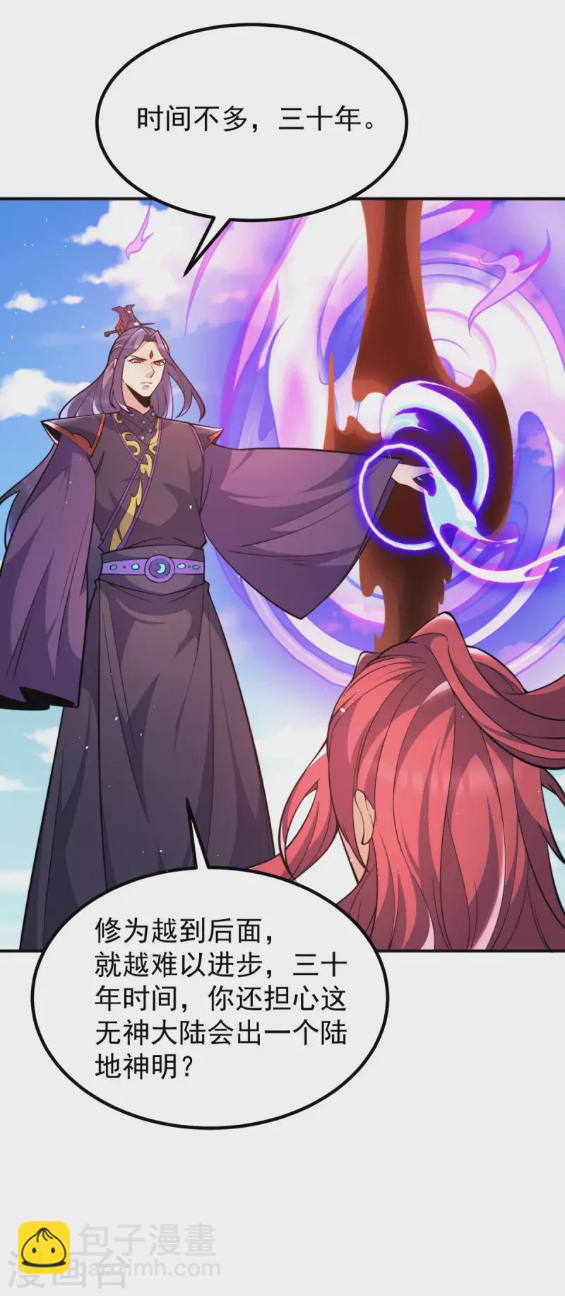 《九个女徒弟称霸后宫》第250话 三十年之约 第8页