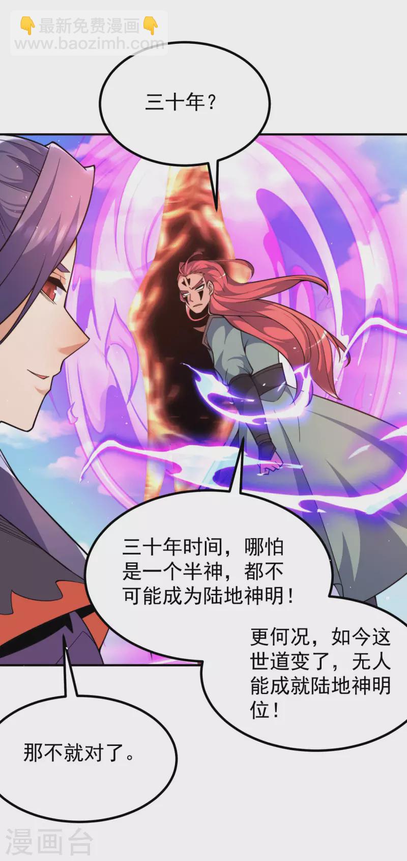 《九个女徒弟称霸后宫》第250话 三十年之约 第9页