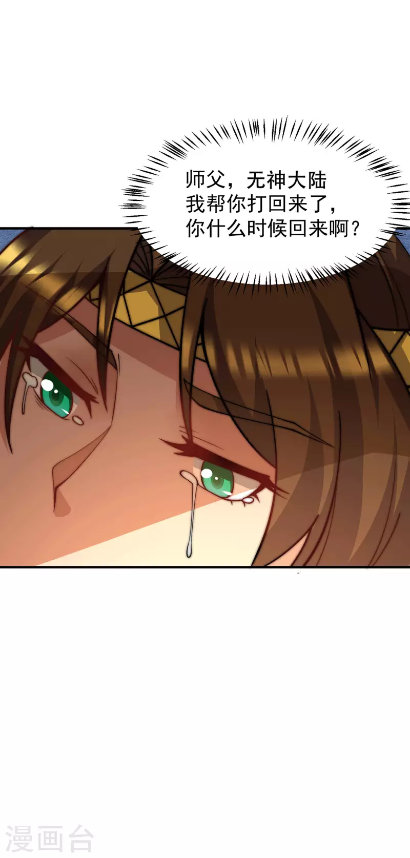 《九个女徒弟称霸后宫》第255话 涅盘 第10页