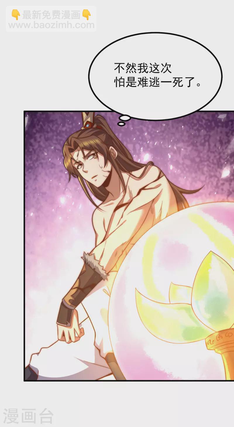 《九个女徒弟称霸后宫》第255话 涅盘 第13页