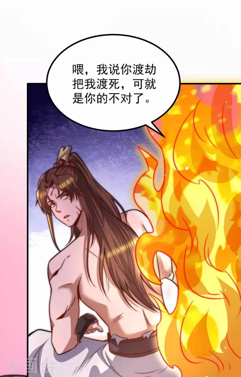 《九个女徒弟称霸后宫》第255话 涅盘 第15页