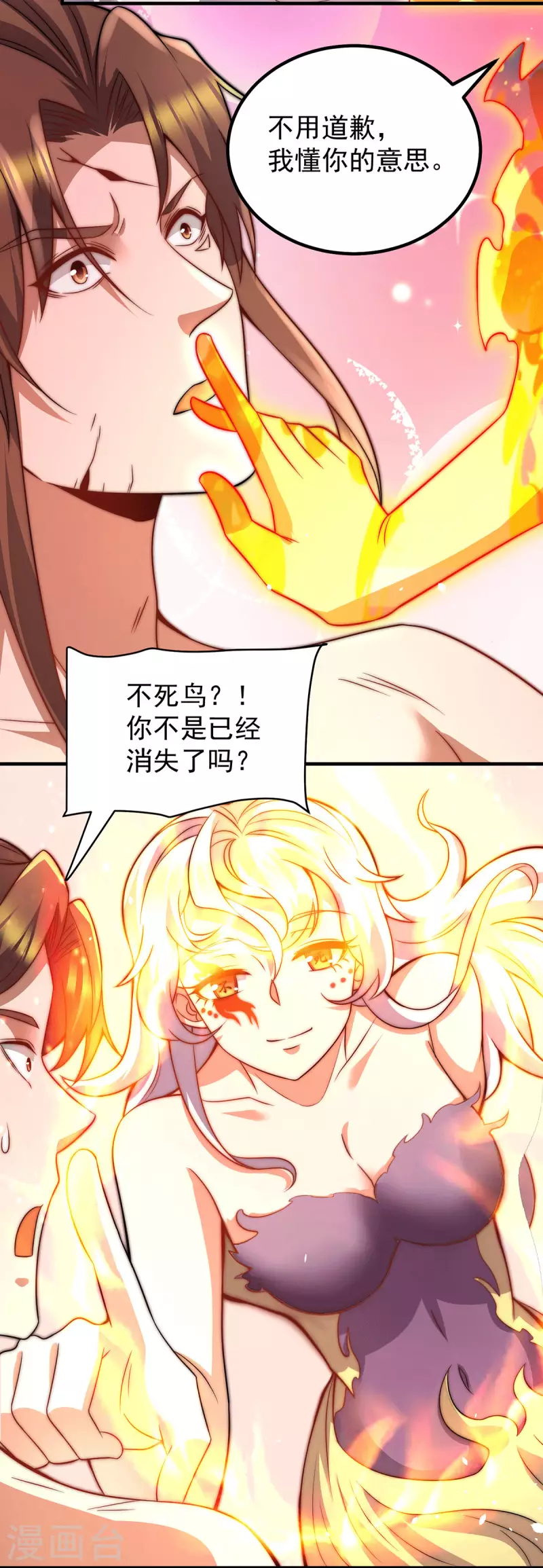 《九个女徒弟称霸后宫》第255话 涅盘 第16页