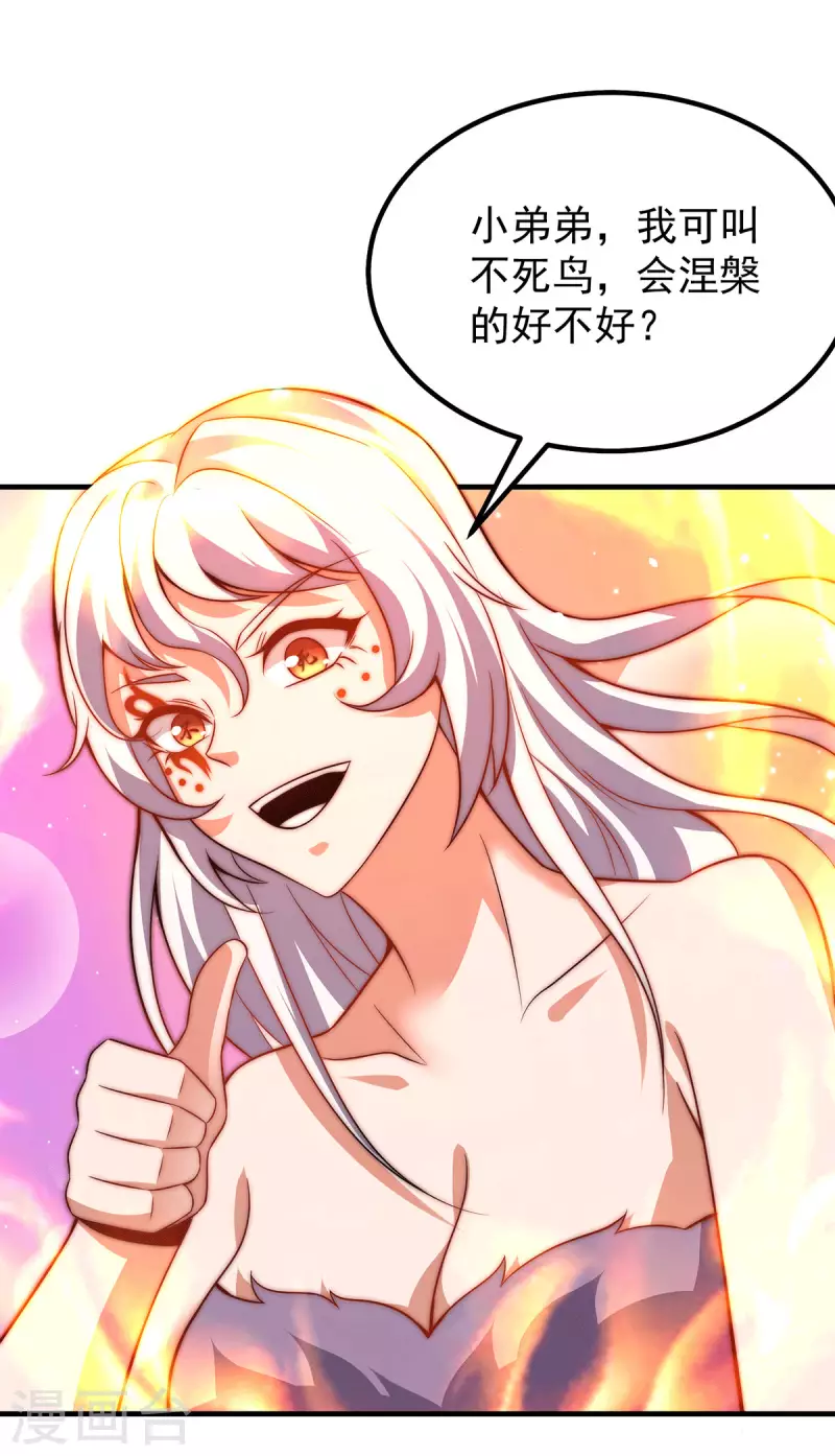 《九个女徒弟称霸后宫》第255话 涅盘 第18页