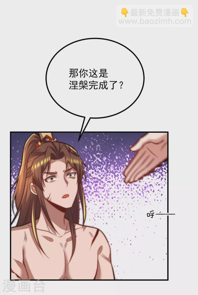 《九个女徒弟称霸后宫》第255话 涅盘 第19页