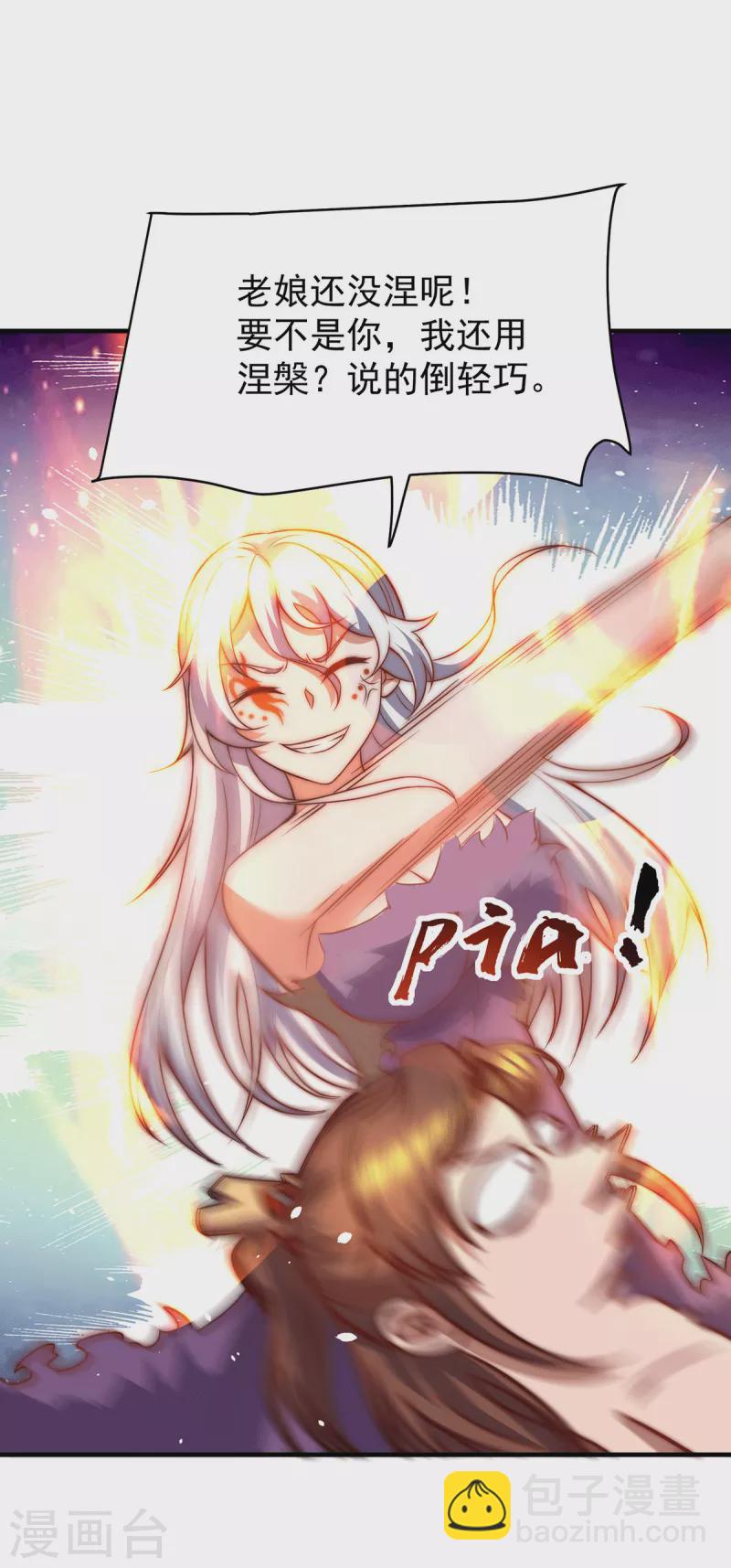 《九个女徒弟称霸后宫》第255话 涅盘 第20页