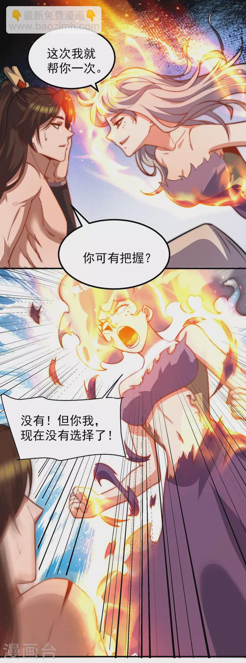 《九个女徒弟称霸后宫》第255话 涅盘 第22页