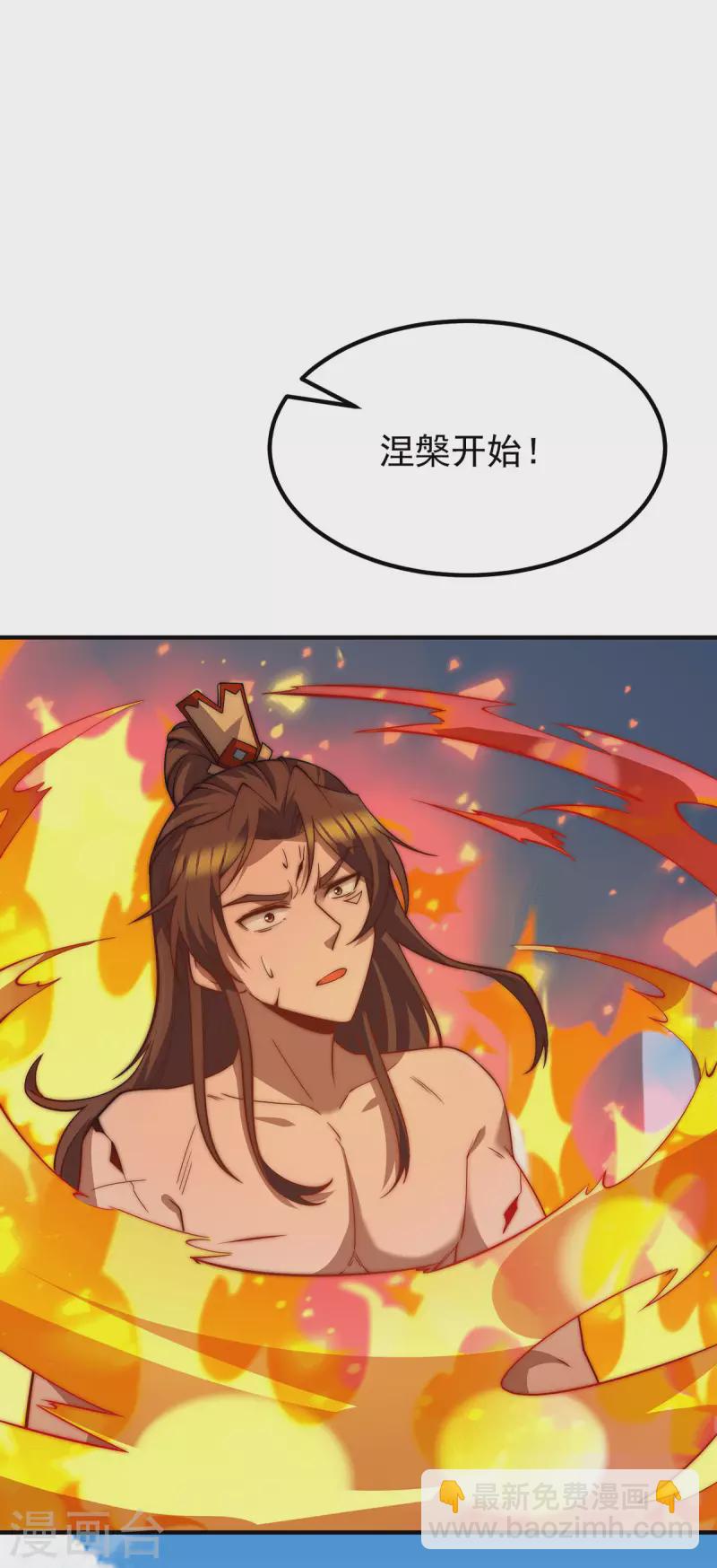 《九个女徒弟称霸后宫》第255话 涅盘 第23页