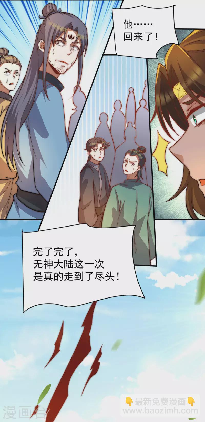 《九个女徒弟称霸后宫》第255话 涅盘 第29页