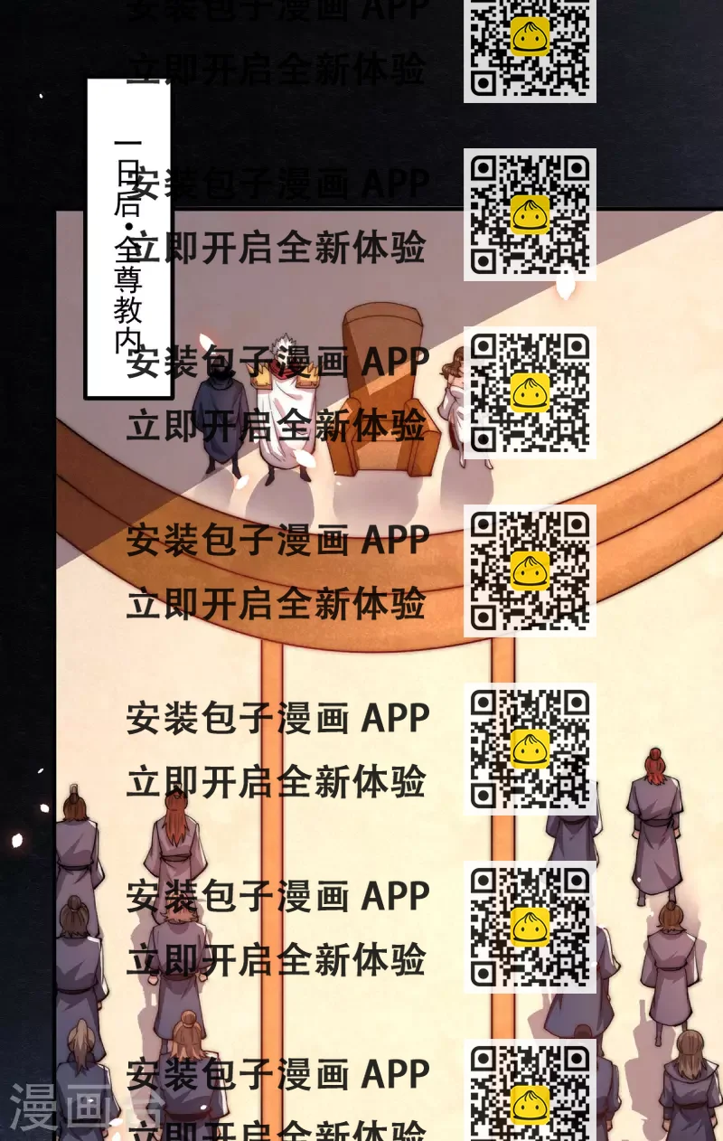 《九个女徒弟称霸后宫》第255话 涅盘 第2页