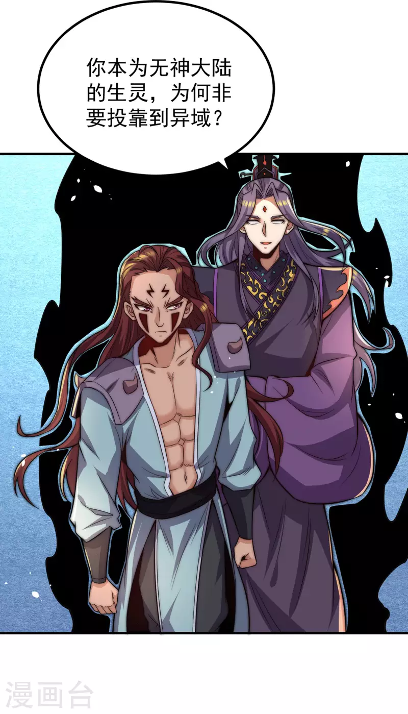 《九个女徒弟称霸后宫》第255话 涅盘 第31页