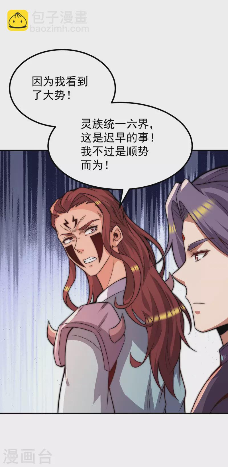 《九个女徒弟称霸后宫》第255话 涅盘 第32页