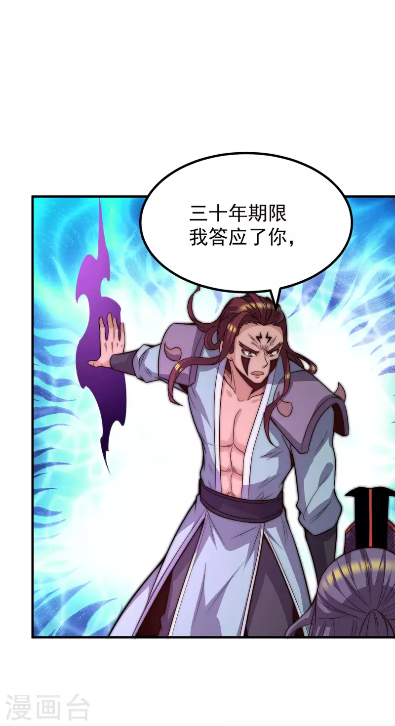 《九个女徒弟称霸后宫》第255话 涅盘 第33页