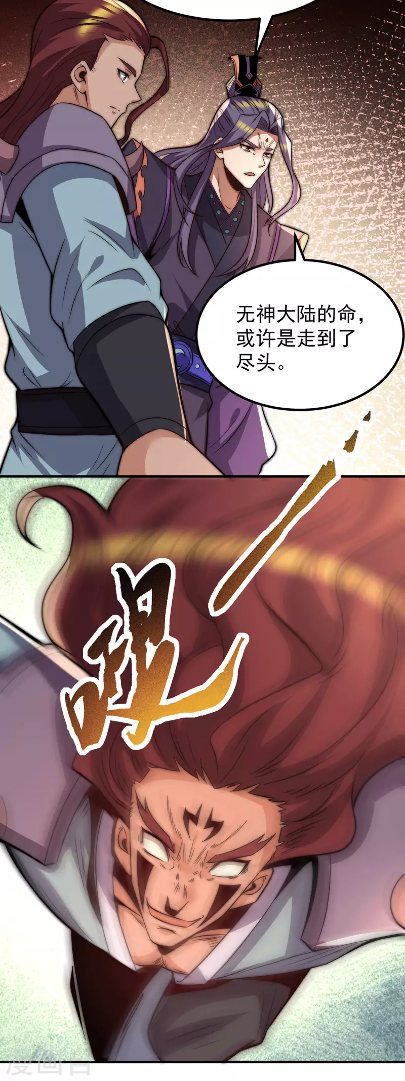 《九个女徒弟称霸后宫》第255话 涅盘 第35页