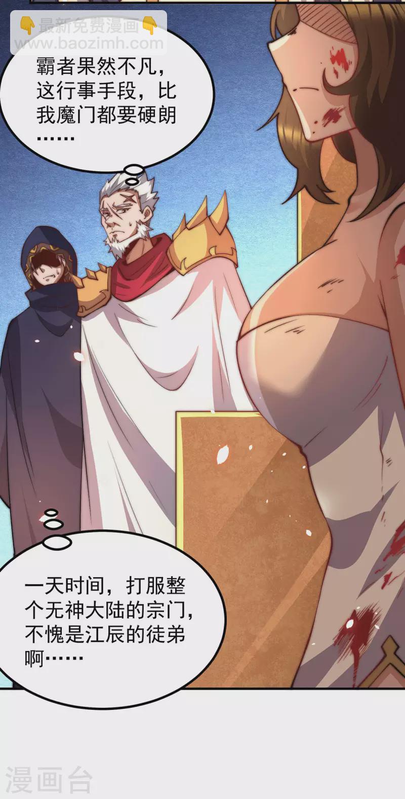 《九个女徒弟称霸后宫》第255话 涅盘 第3页