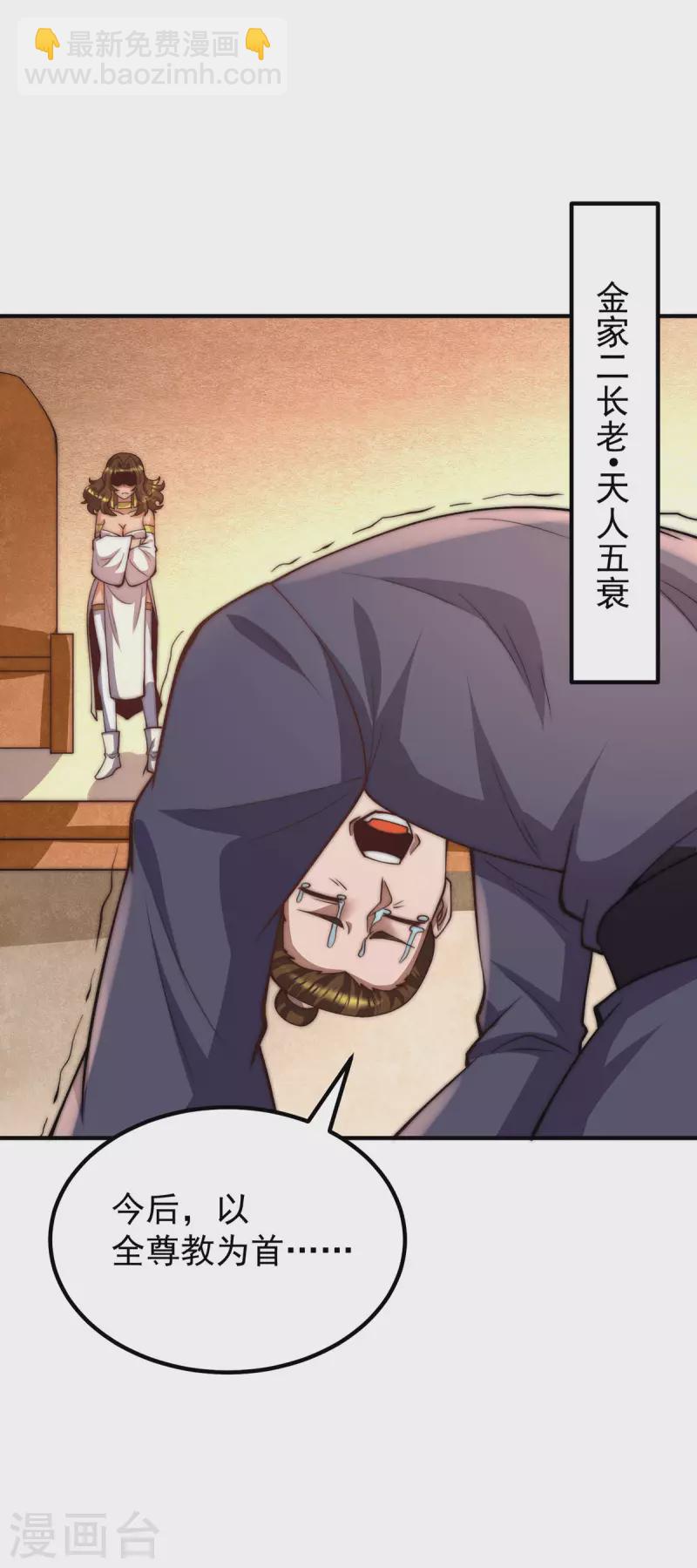 《九个女徒弟称霸后宫》第255话 涅盘 第7页