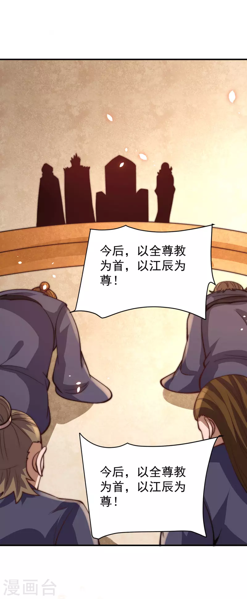 《九个女徒弟称霸后宫》第255话 涅盘 第8页