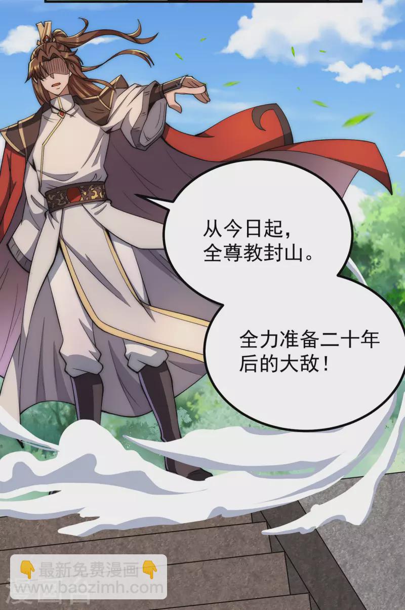 《九个女徒弟称霸后宫》第254话 这是师傅的天下！ 第10页