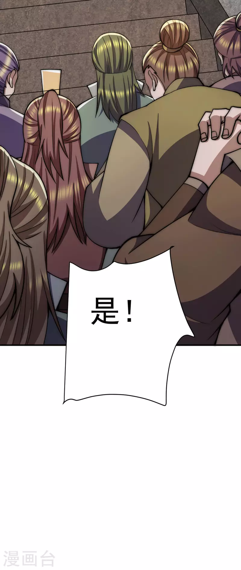 《九个女徒弟称霸后宫》第254话 这是师傅的天下！ 第11页