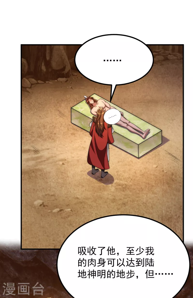 《九个女徒弟称霸后宫》第254话 这是师傅的天下！ 第12页