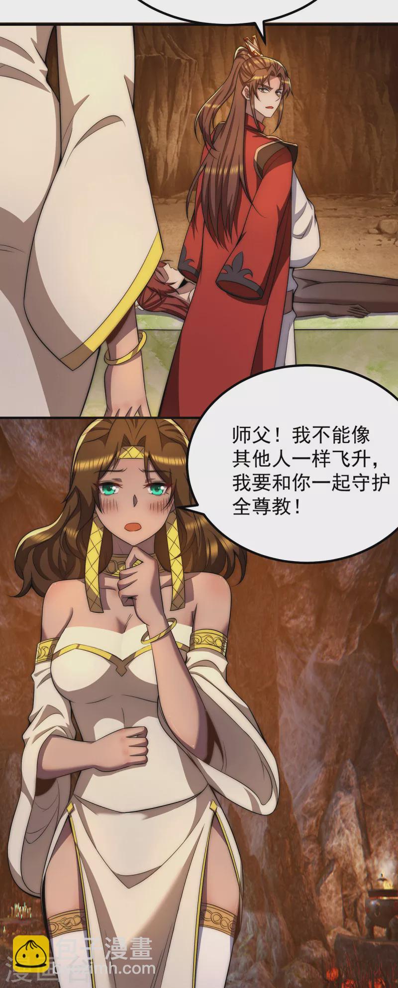 《九个女徒弟称霸后宫》第254话 这是师傅的天下！ 第16页