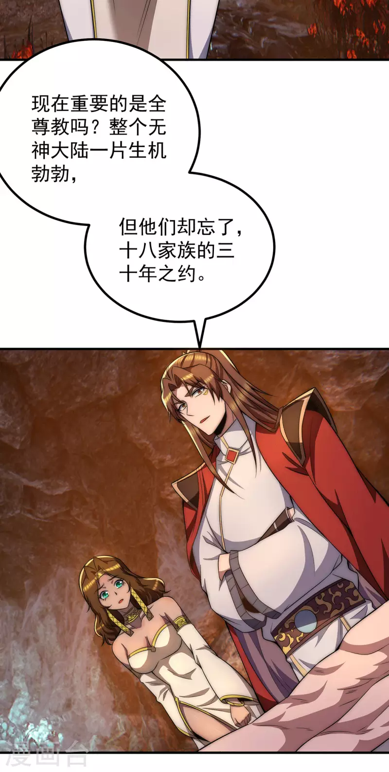 《九个女徒弟称霸后宫》第254话 这是师傅的天下！ 第17页