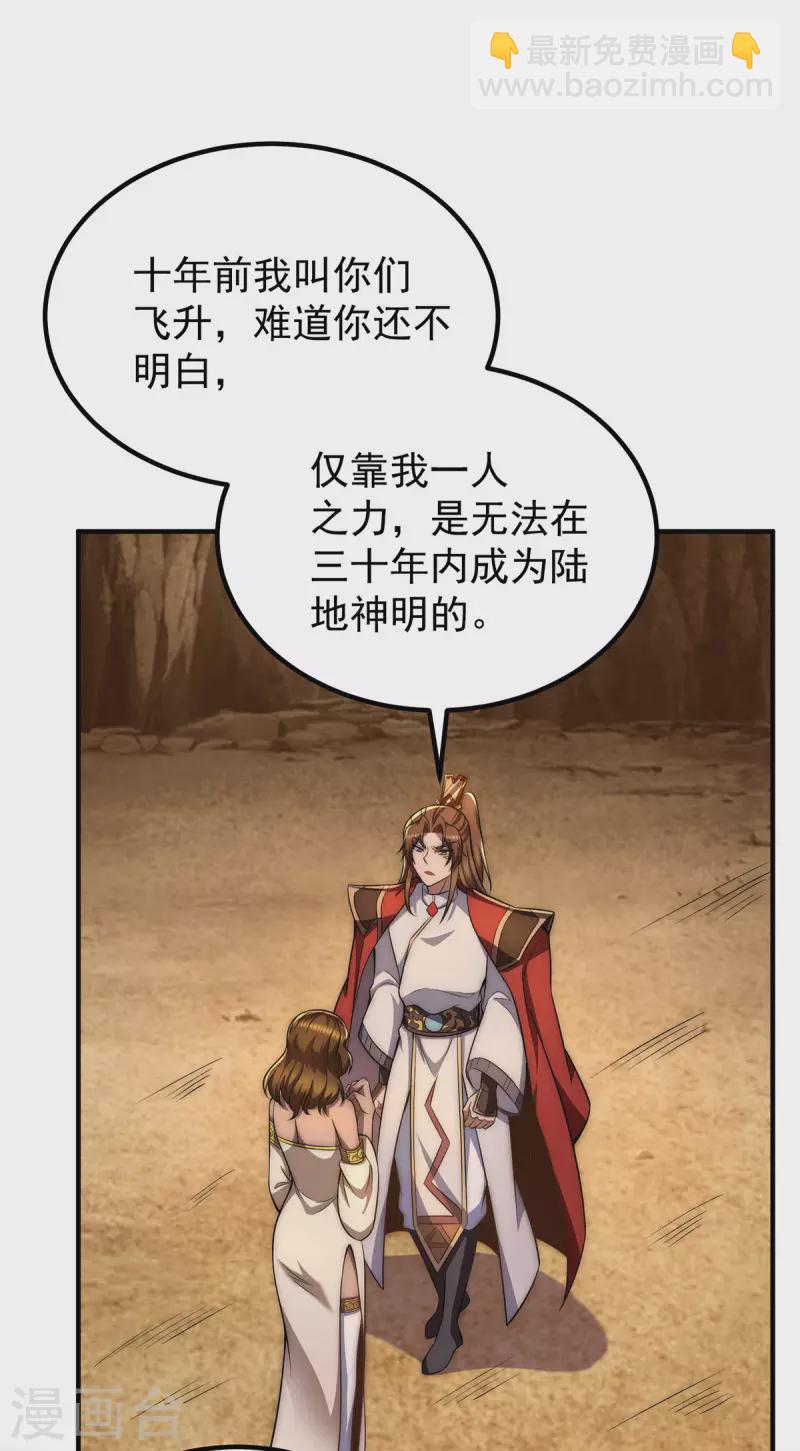 《九个女徒弟称霸后宫》第254话 这是师傅的天下！ 第18页