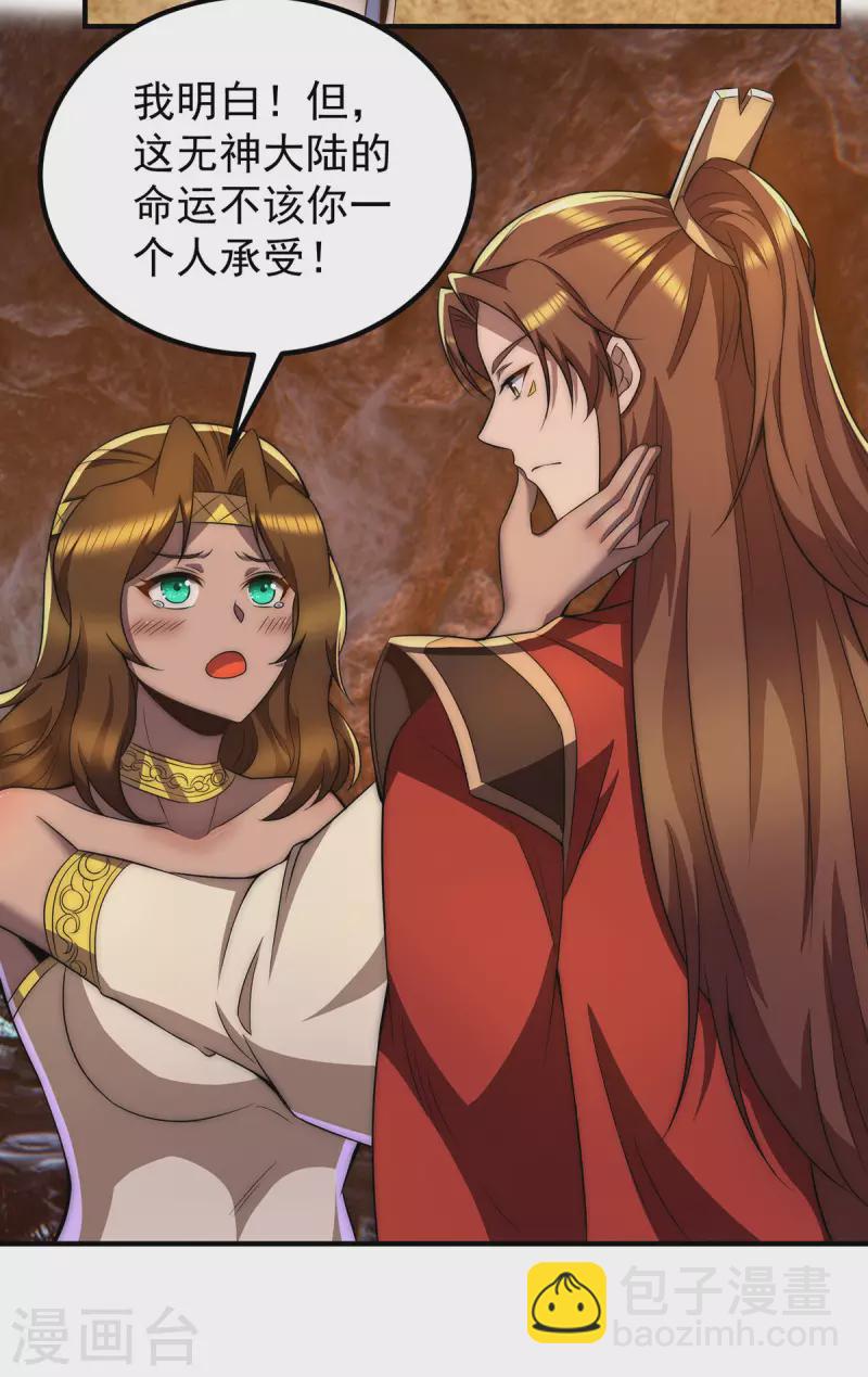 《九个女徒弟称霸后宫》第254话 这是师傅的天下！ 第19页