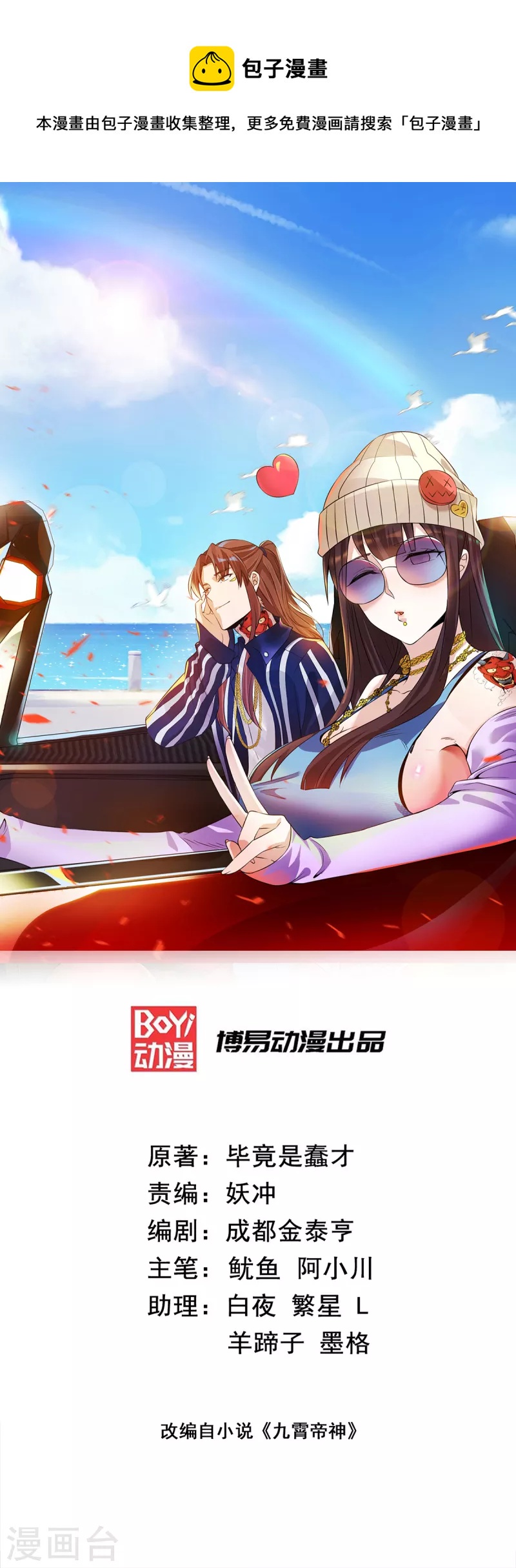 《九个女徒弟称霸后宫》第254话 这是师傅的天下！ 第1页