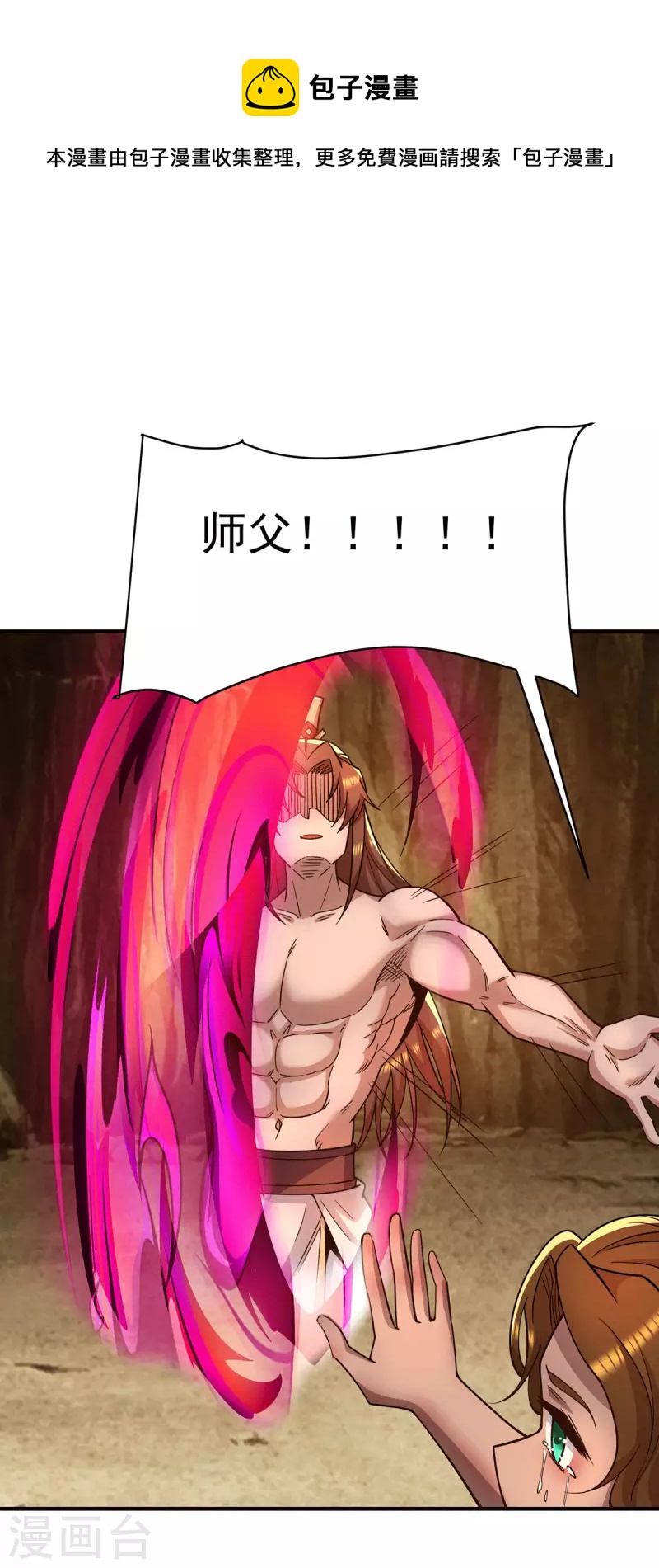 《九个女徒弟称霸后宫》第254话 这是师傅的天下！ 第30页
