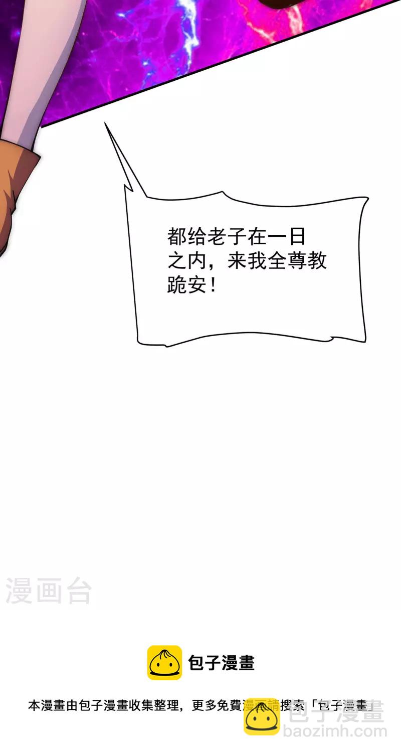 《九个女徒弟称霸后宫》第254话 这是师傅的天下！ 第39页