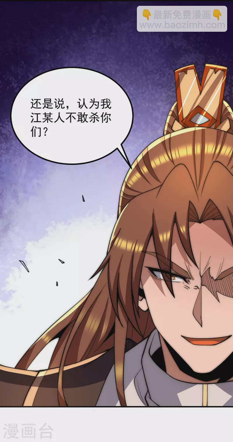 《九个女徒弟称霸后宫》第254话 这是师傅的天下！ 第5页