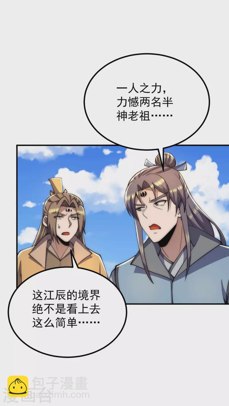 《九个女徒弟称霸后宫》第254话 这是师傅的天下！ 第6页