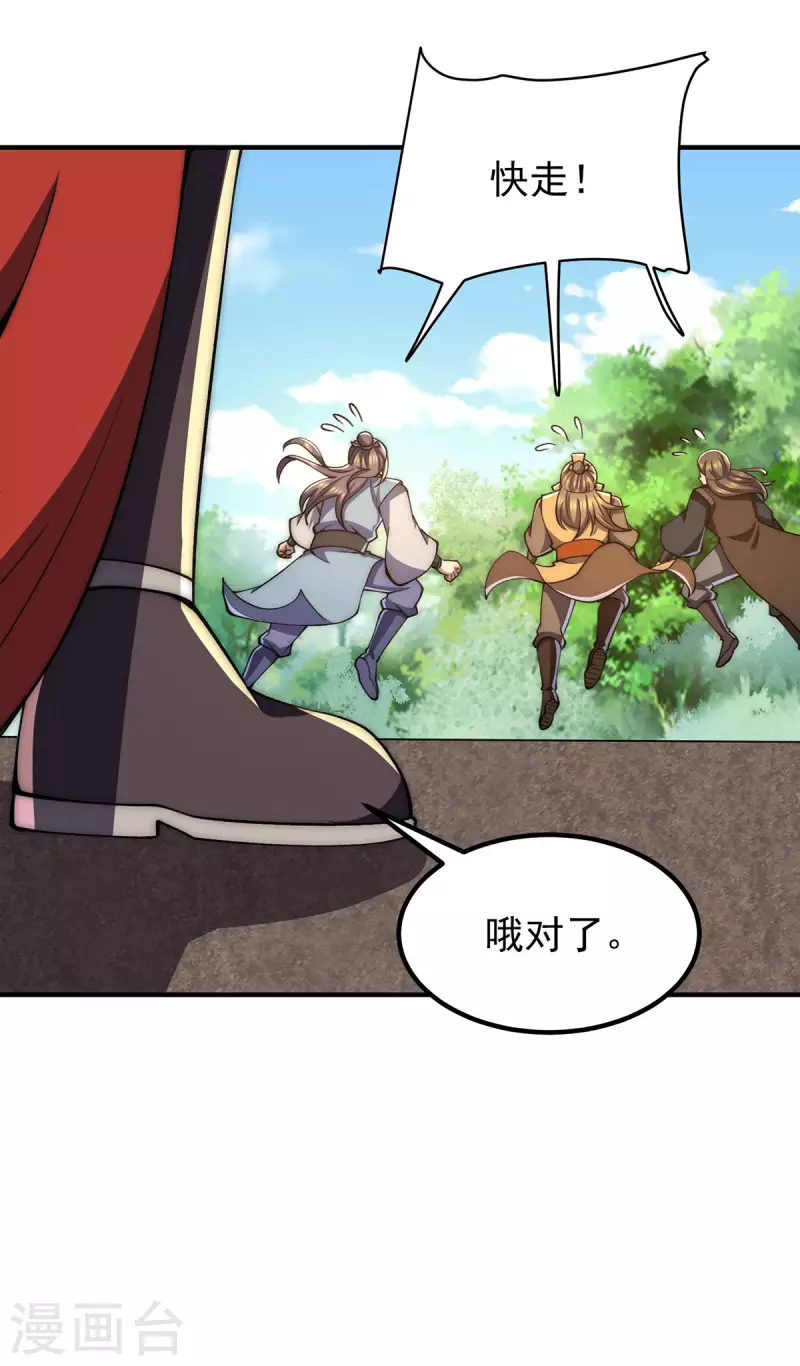 《九个女徒弟称霸后宫》第254话 这是师傅的天下！ 第7页
