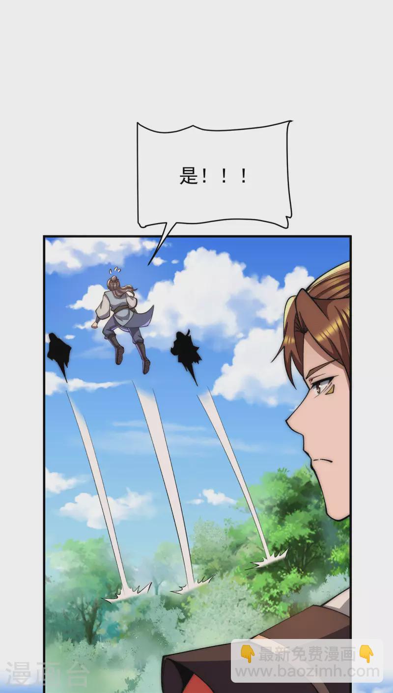 《九个女徒弟称霸后宫》第254话 这是师傅的天下！ 第9页