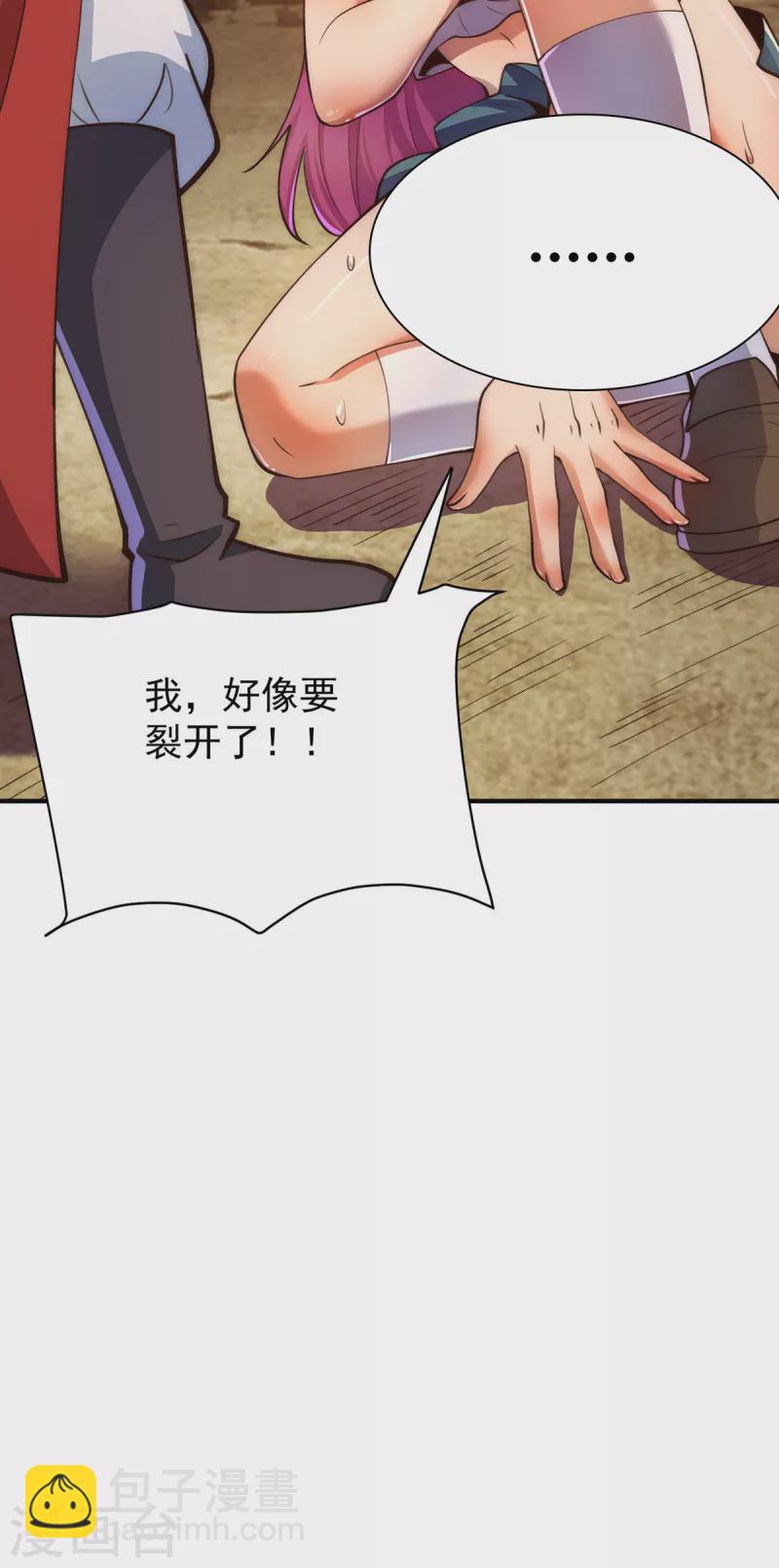 《九个女徒弟称霸后宫》第253话 半神修为 第11页